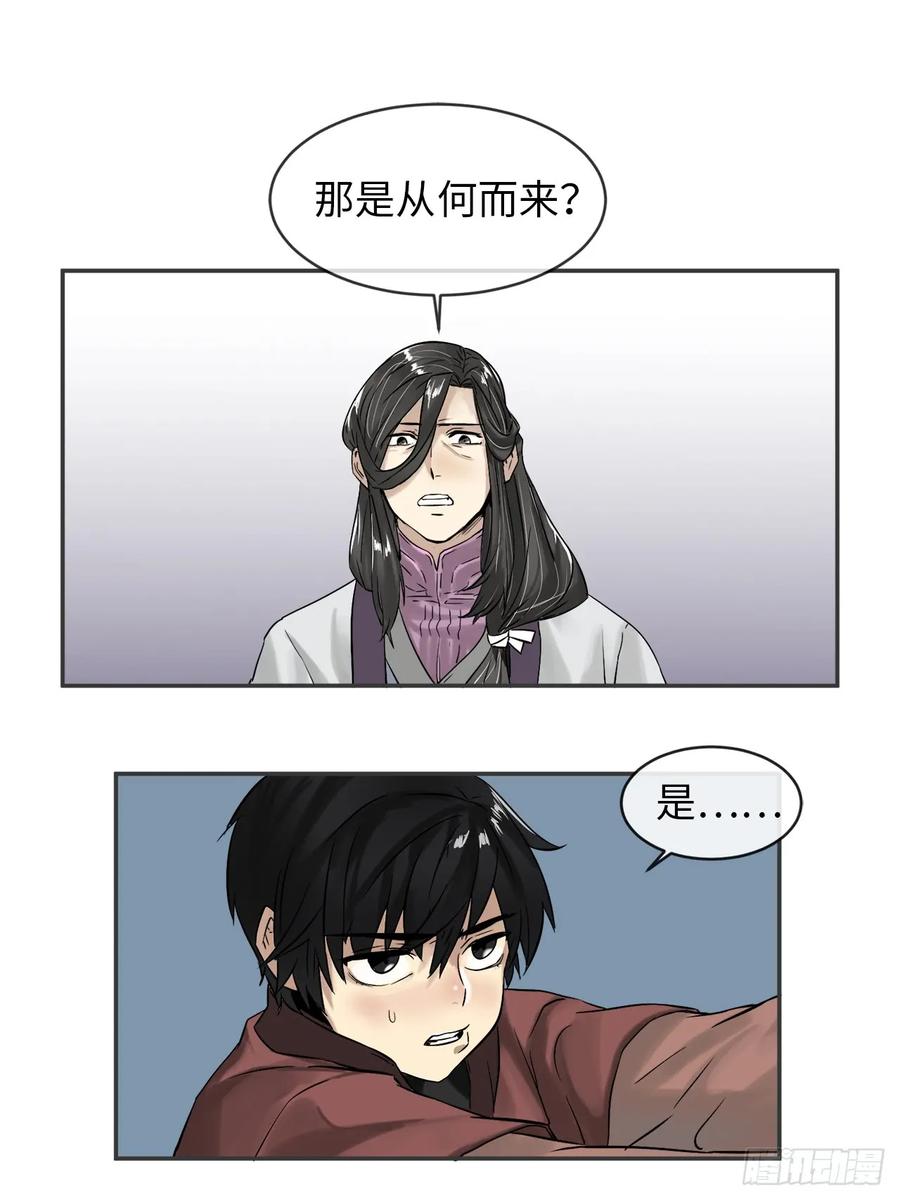 5.走火入魔-废柴重生之我要当大佬-DreamToon,多蕴漫文化（第35张）