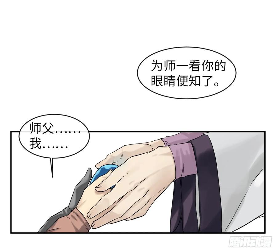 5.走火入魔-废柴重生之我要当大佬-DreamToon,多蕴漫文化（第39张）