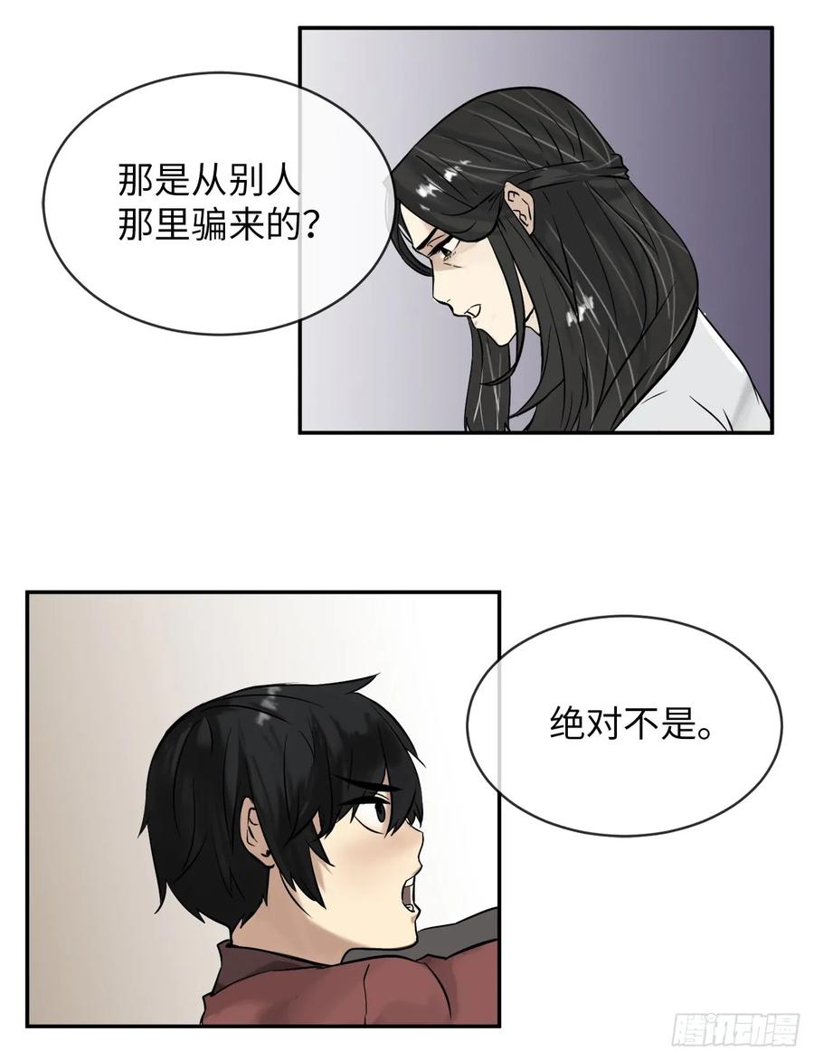 5.走火入魔-废柴重生之我要当大佬-DreamToon,多蕴漫文化（第34张）