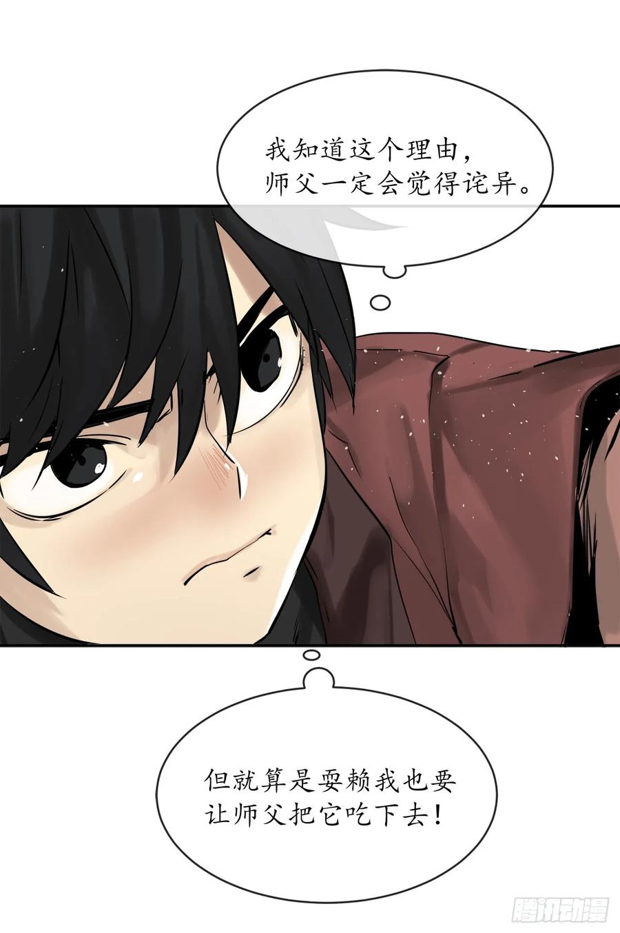 5.走火入魔-废柴重生之我要当大佬-DreamToon,多蕴漫文化（第31张）
