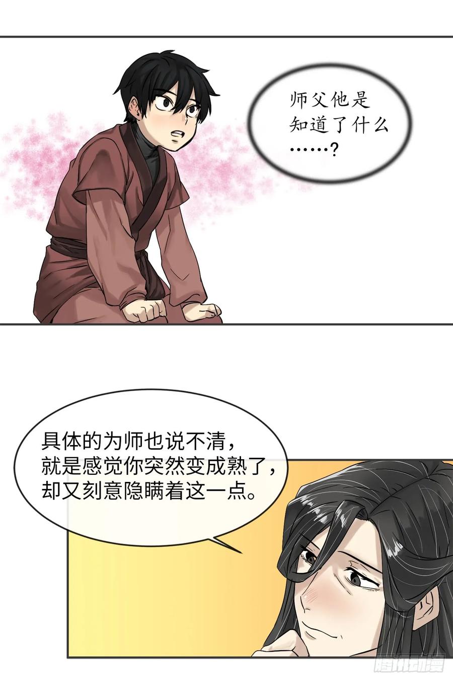5.走火入魔-废柴重生之我要当大佬-DreamToon,多蕴漫文化（第43张）