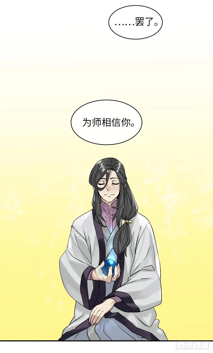 5.走火入魔-废柴重生之我要当大佬-DreamToon,多蕴漫文化（第40张）