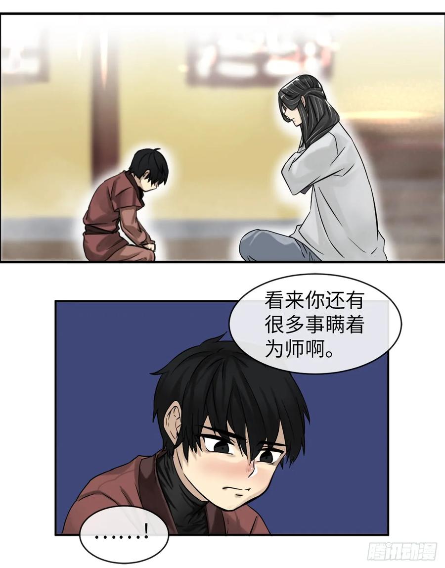 5.走火入魔-废柴重生之我要当大佬-DreamToon,多蕴漫文化（第38张）