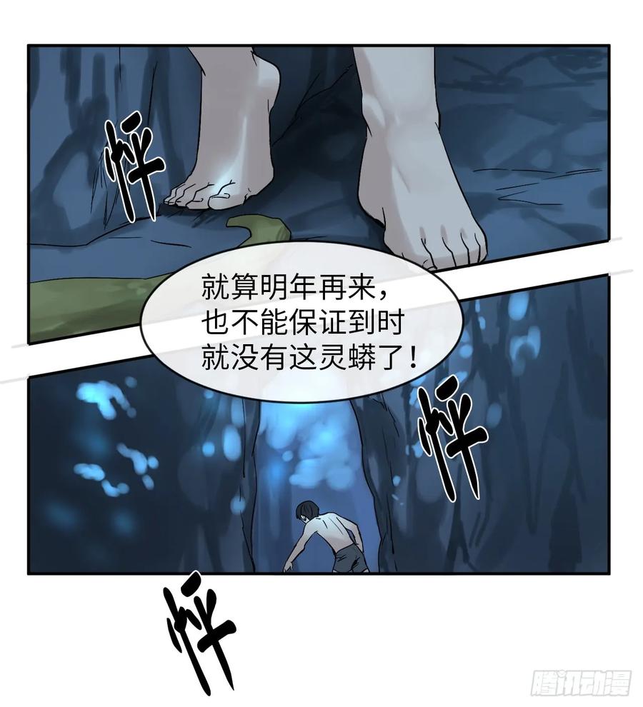 5.走火入魔-废柴重生之我要当大佬-DreamToon,多蕴漫文化（第8张）