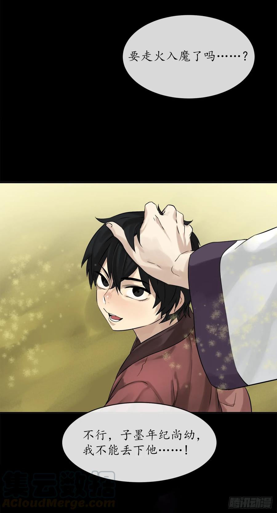 5.走火入魔-废柴重生之我要当大佬-DreamToon,多蕴漫文化（第49张）