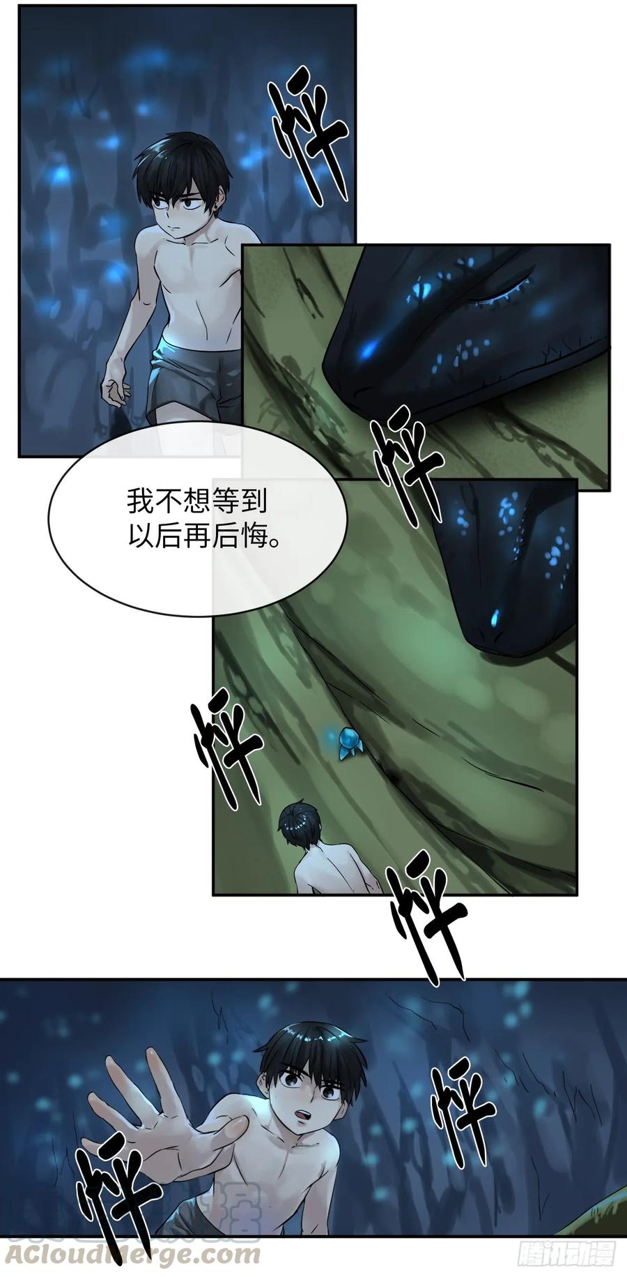 5.走火入魔-废柴重生之我要当大佬-DreamToon,多蕴漫文化（第9张）