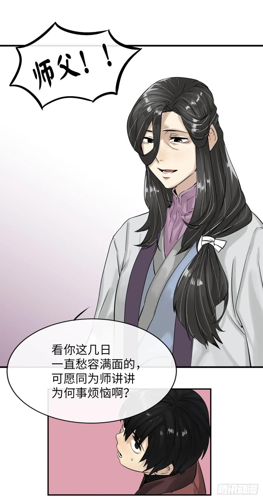 5.走火入魔-废柴重生之我要当大佬-DreamToon,多蕴漫文化（第26张）