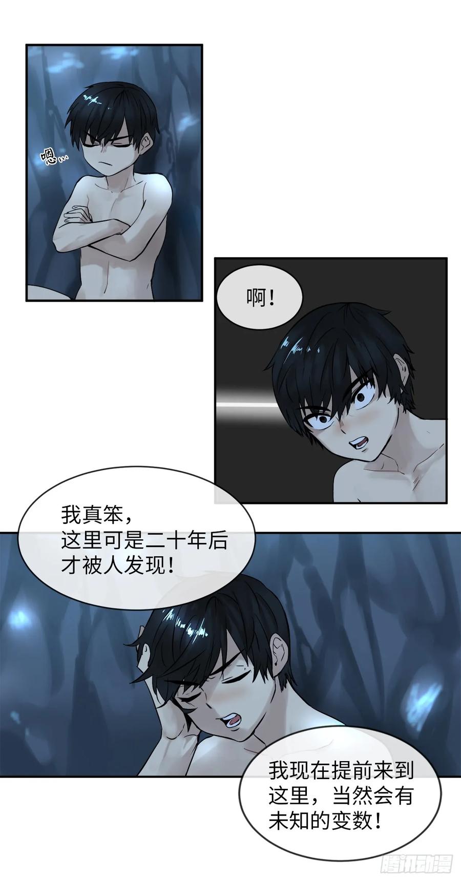 5.走火入魔-废柴重生之我要当大佬-DreamToon,多蕴漫文化（第4张）