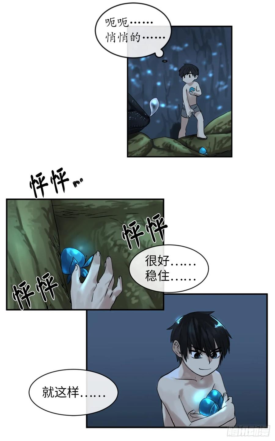 5.走火入魔-废柴重生之我要当大佬-DreamToon,多蕴漫文化（第12张）