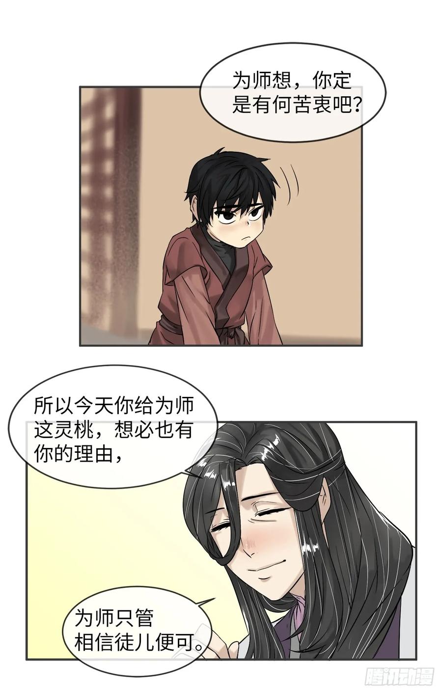 5.走火入魔-废柴重生之我要当大佬-DreamToon,多蕴漫文化（第44张）