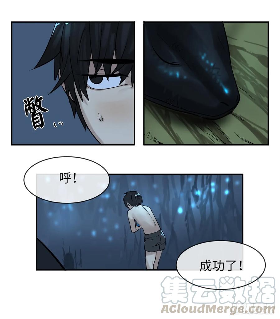 5.走火入魔-废柴重生之我要当大佬-DreamToon,多蕴漫文化（第13张）
