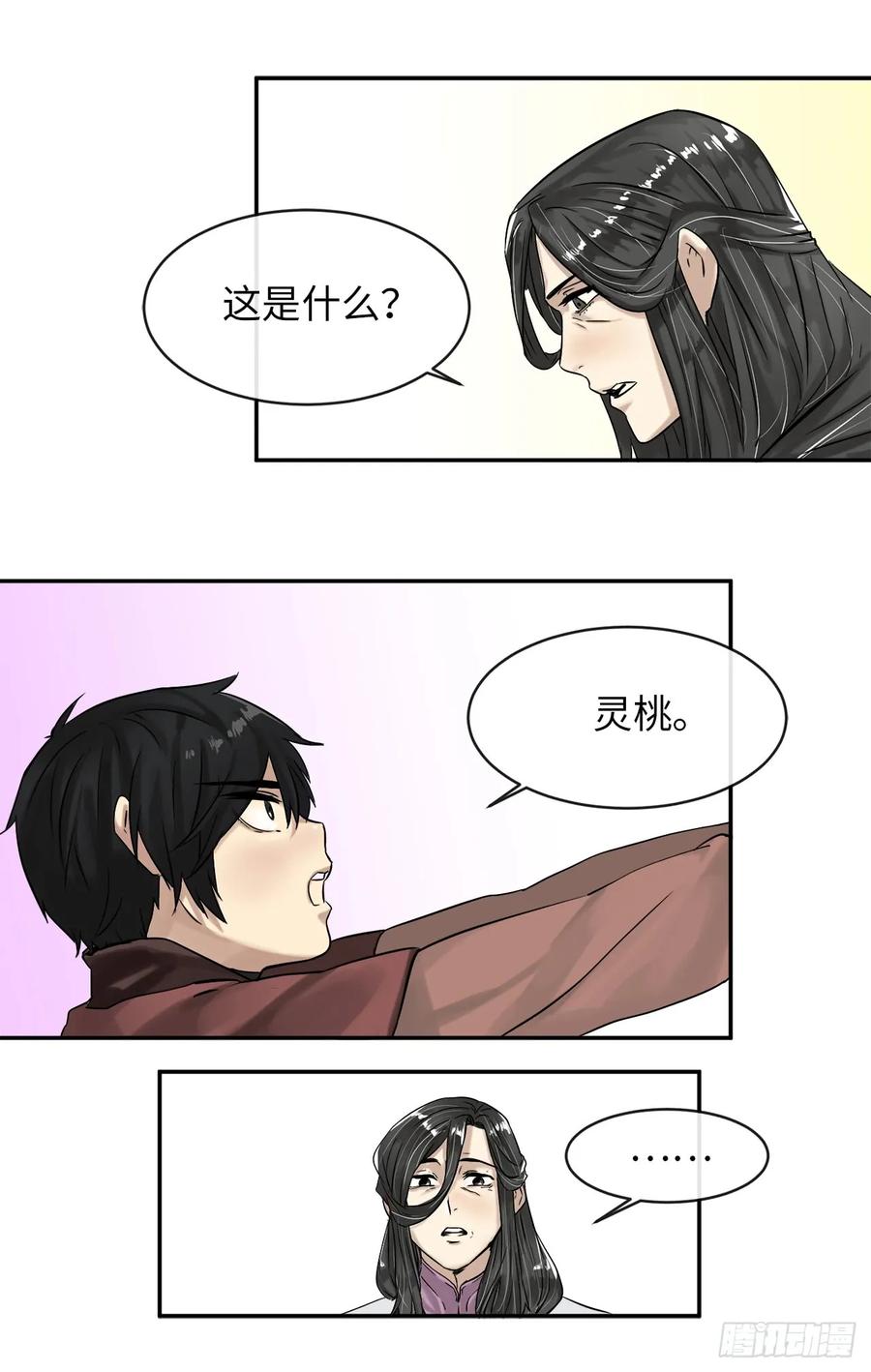 5.走火入魔-废柴重生之我要当大佬-DreamToon,多蕴漫文化（第30张）