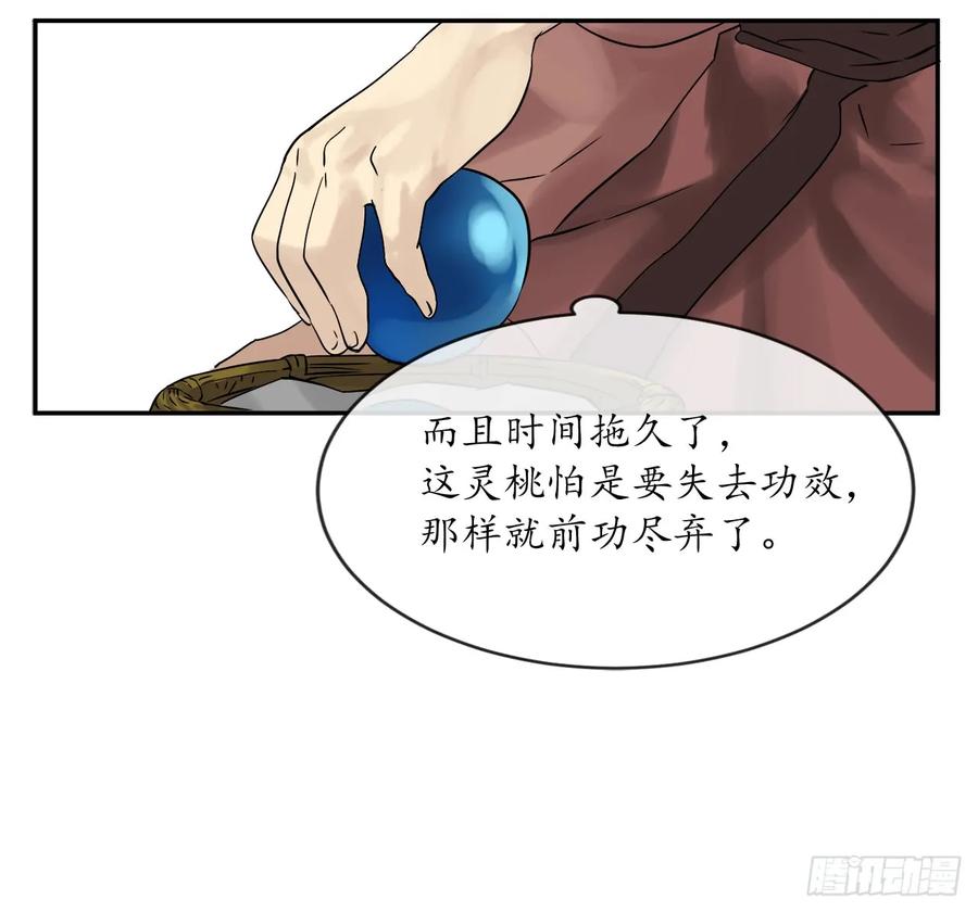 5.走火入魔-废柴重生之我要当大佬-DreamToon,多蕴漫文化（第28张）