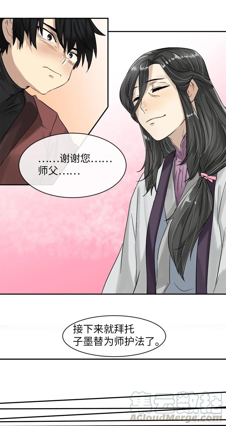5.走火入魔-废柴重生之我要当大佬-DreamToon,多蕴漫文化（第45张）