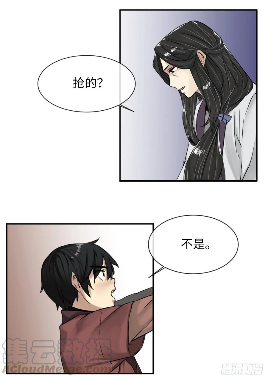 5.走火入魔-废柴重生之我要当大佬-DreamToon,多蕴漫文化（第33张）