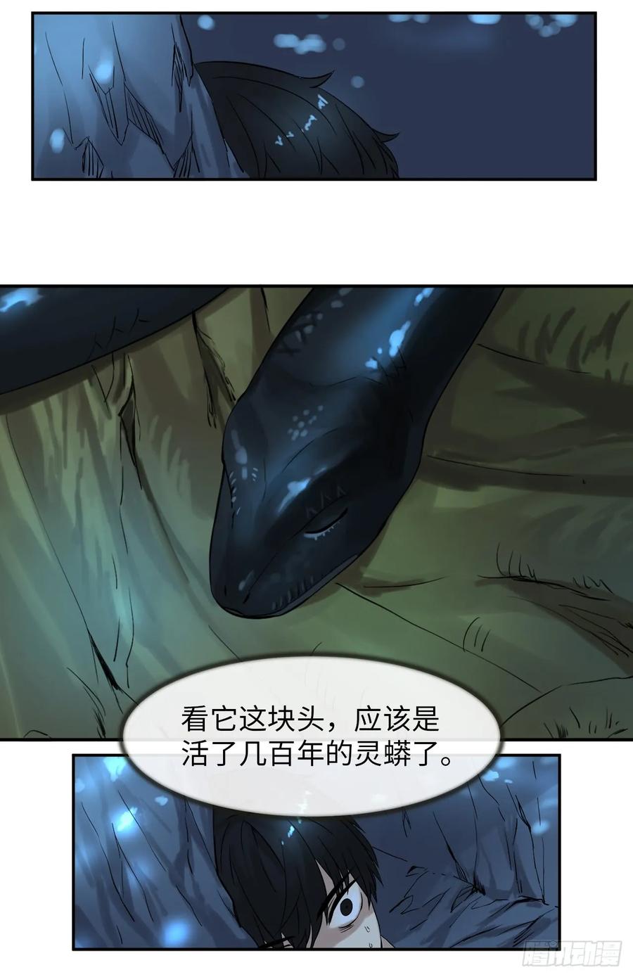 5.走火入魔-废柴重生之我要当大佬-DreamToon,多蕴漫文化（第2张）