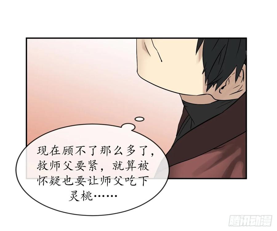 5.走火入魔-废柴重生之我要当大佬-DreamToon,多蕴漫文化（第27张）