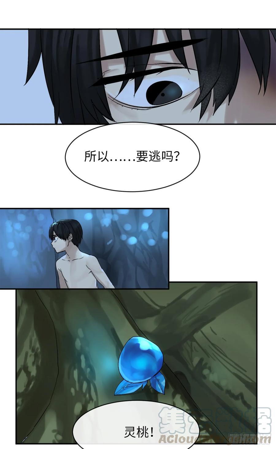 5.走火入魔-废柴重生之我要当大佬-DreamToon,多蕴漫文化（第5张）