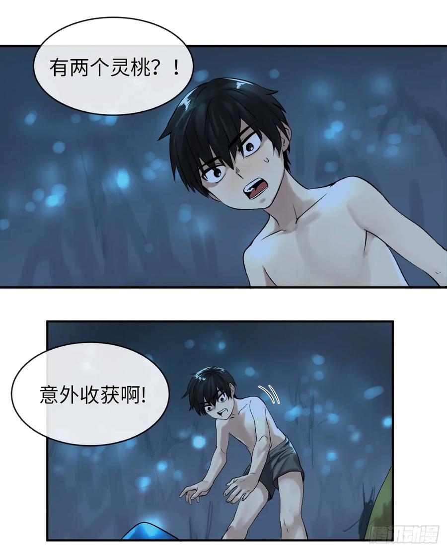 5.走火入魔-废柴重生之我要当大佬-DreamToon,多蕴漫文化（第11张）