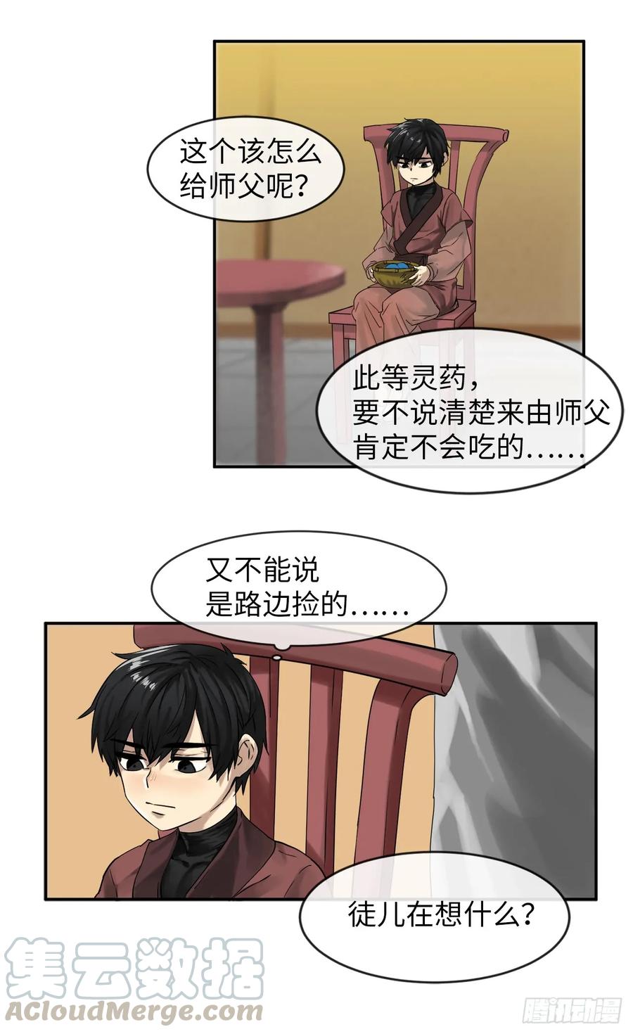 5.走火入魔-废柴重生之我要当大佬-DreamToon,多蕴漫文化（第25张）