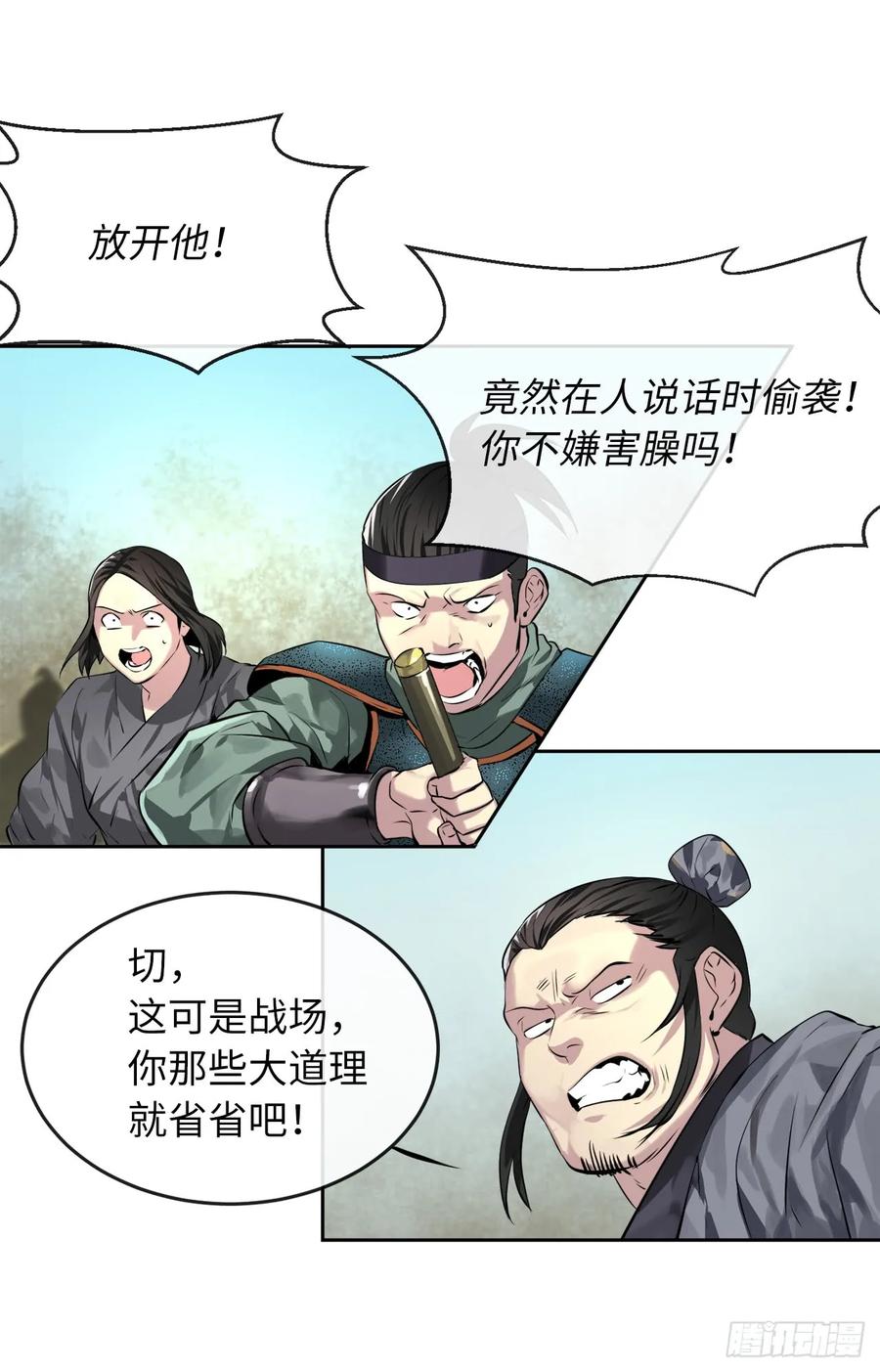 79.黄雀在后-废柴重生之我要当大佬-DreamToon,多蕴漫文化（第12张）