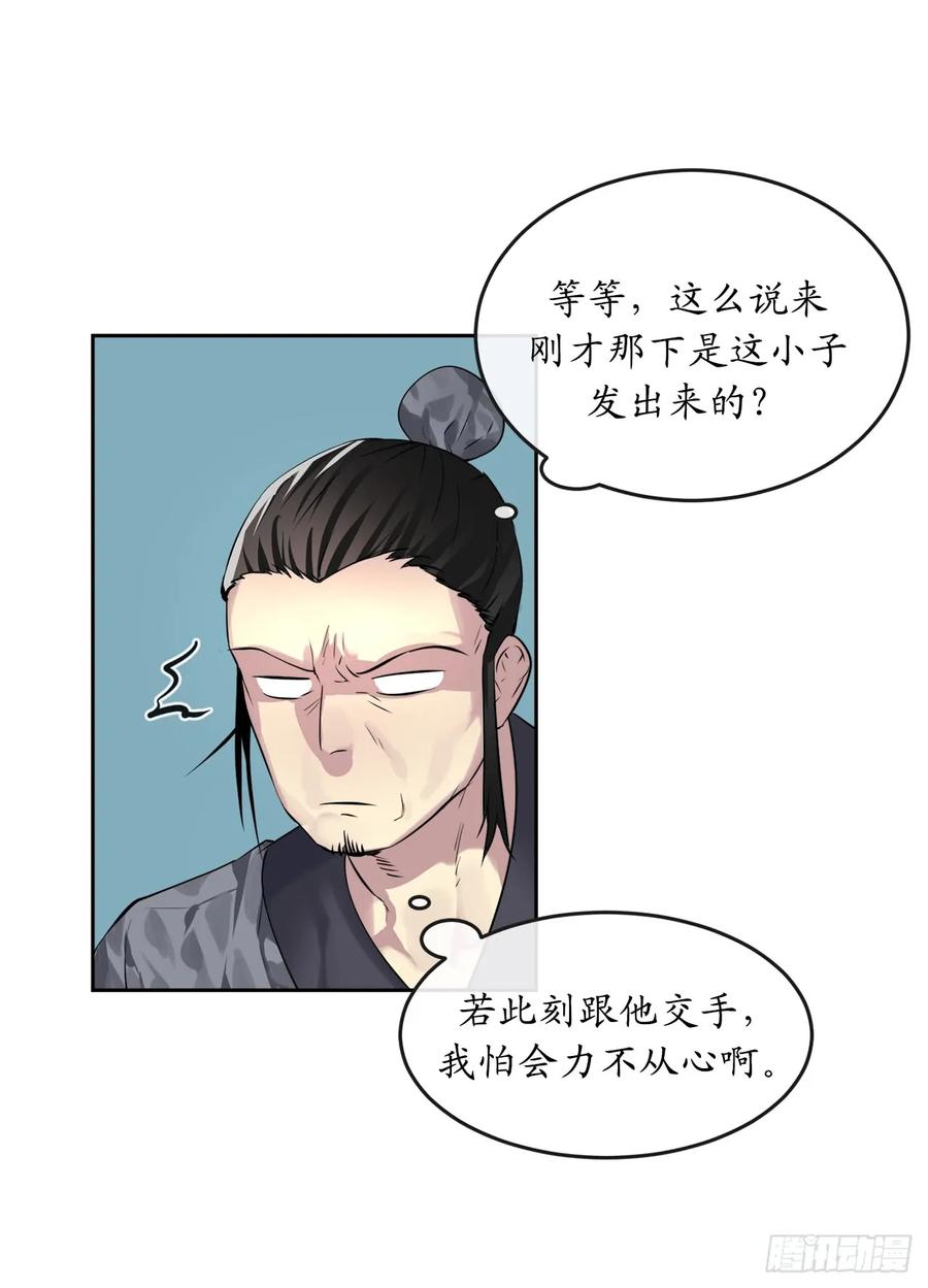 79.黄雀在后-废柴重生之我要当大佬-DreamToon,多蕴漫文化（第22张）