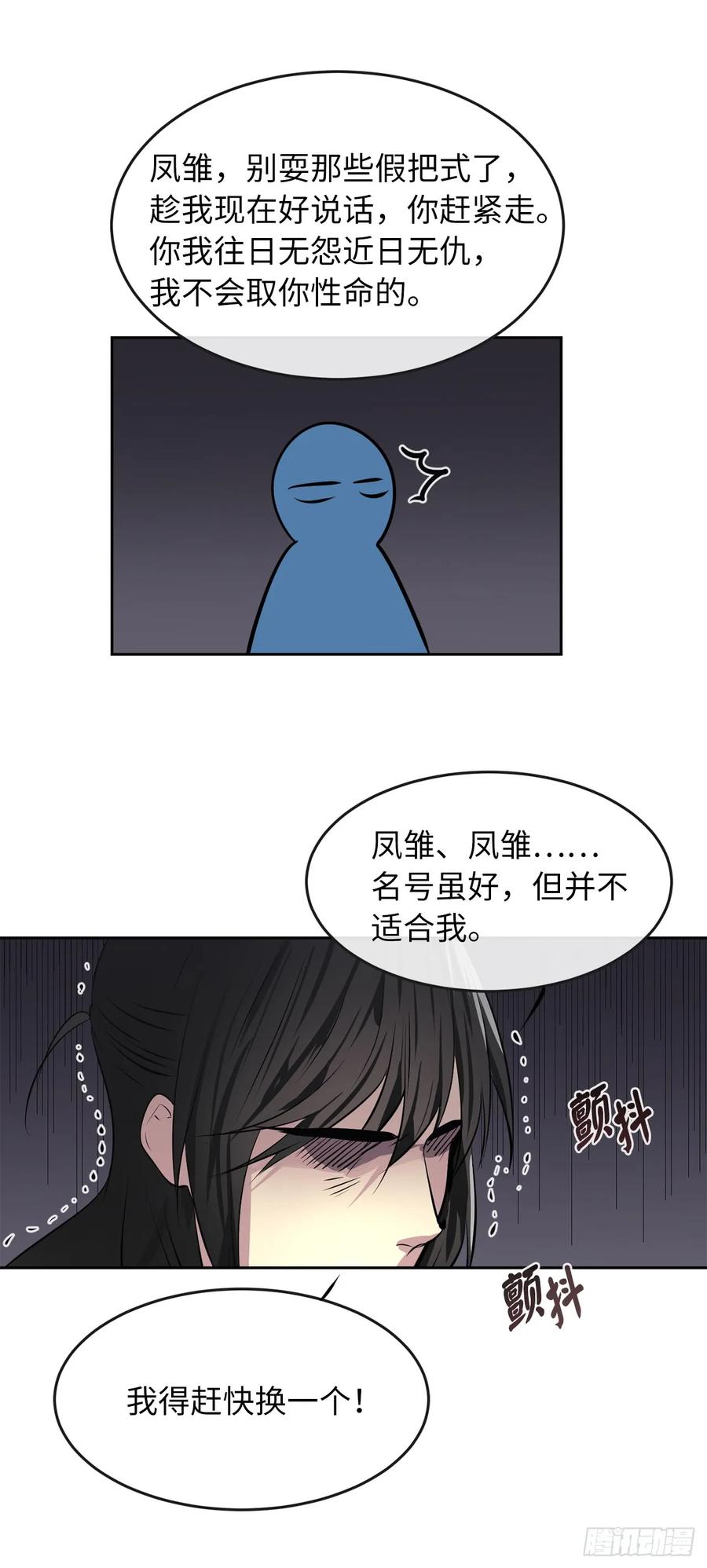 79.黄雀在后-废柴重生之我要当大佬-DreamToon,多蕴漫文化（第23张）