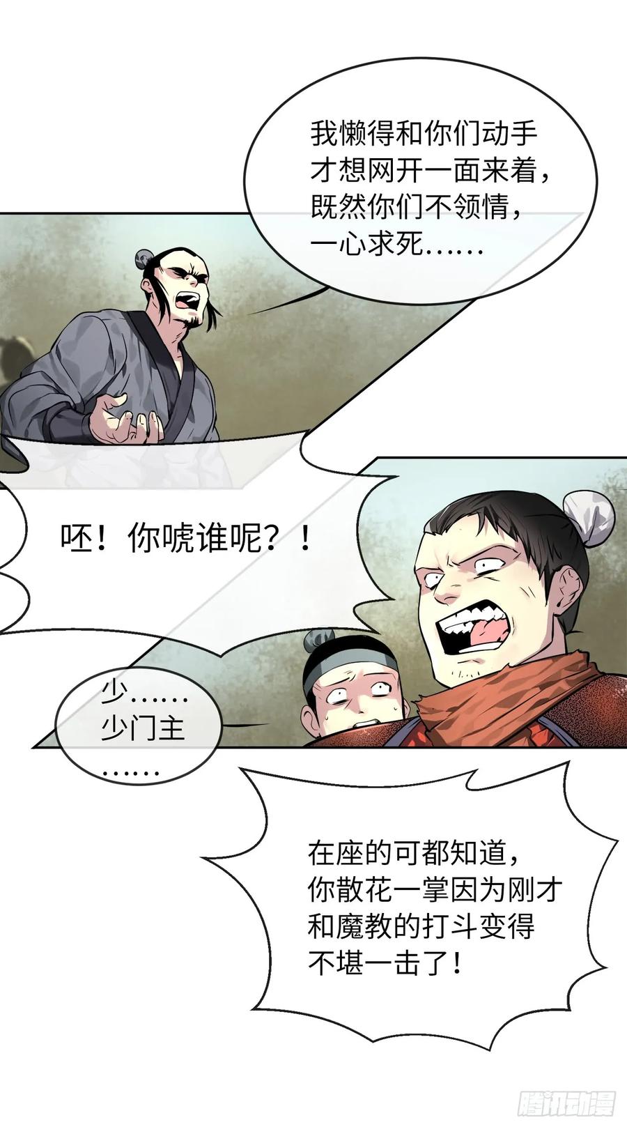 79.黄雀在后-废柴重生之我要当大佬-DreamToon,多蕴漫文化（第8张）