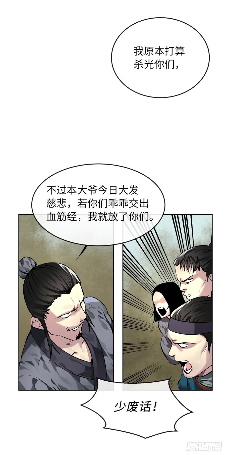 79.黄雀在后-废柴重生之我要当大佬-DreamToon,多蕴漫文化（第6张）