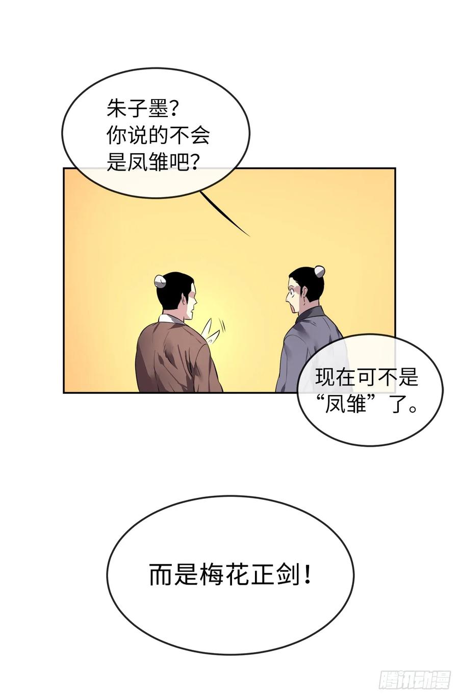 80.烧血筋经-废柴重生之我要当大佬-DreamToon,多蕴漫文化（第30张）