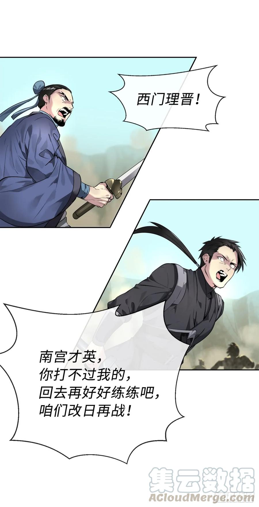 80.烧血筋经-废柴重生之我要当大佬-DreamToon,多蕴漫文化（第25张）