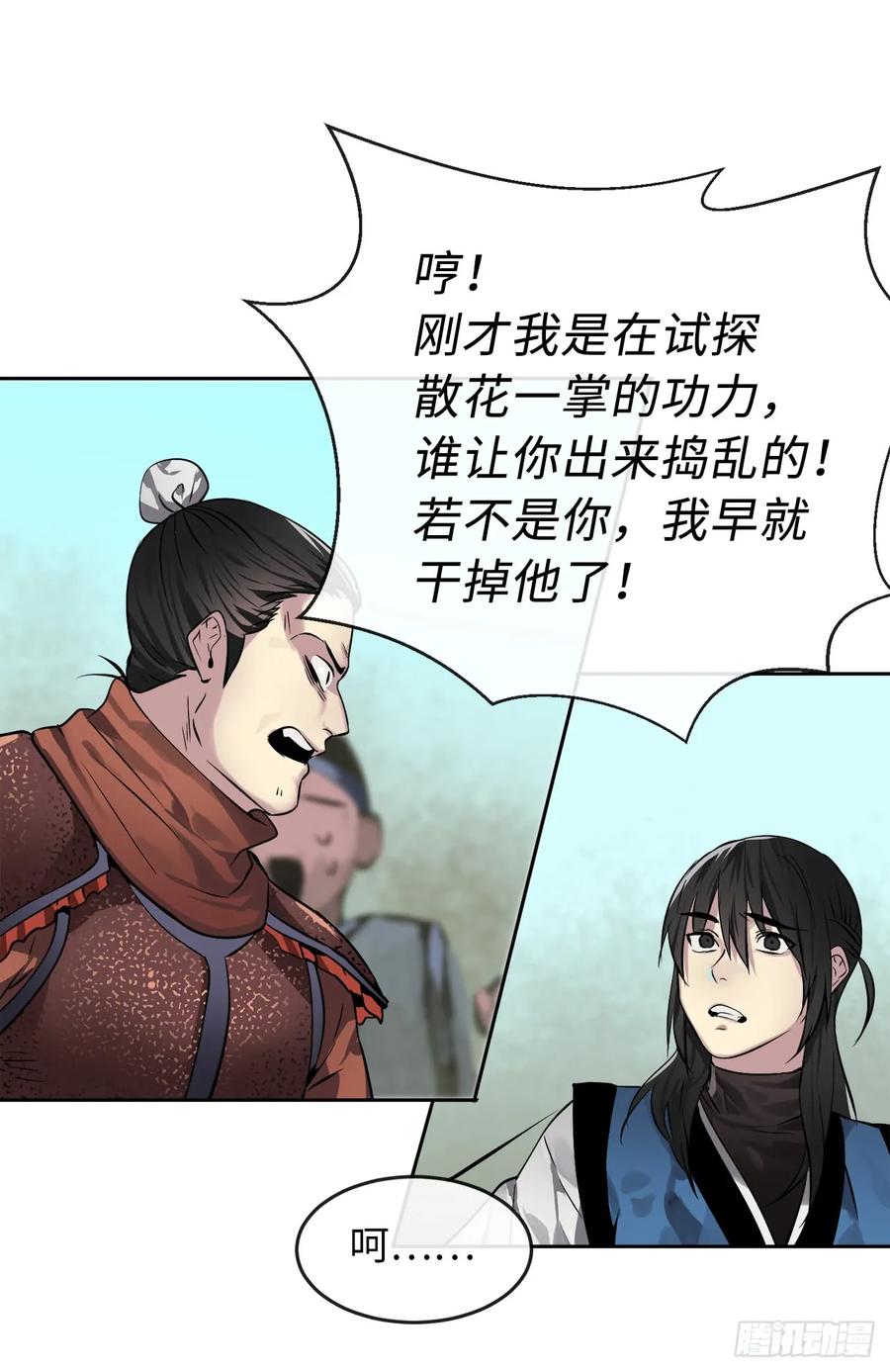 80.烧血筋经-废柴重生之我要当大佬-DreamToon,多蕴漫文化（第10张）