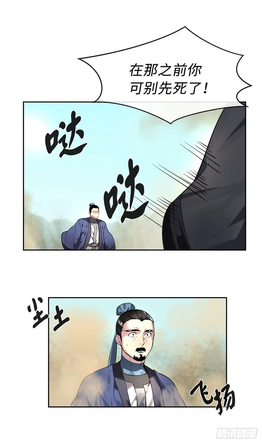 80.烧血筋经-废柴重生之我要当大佬-DreamToon,多蕴漫文化（第26张）