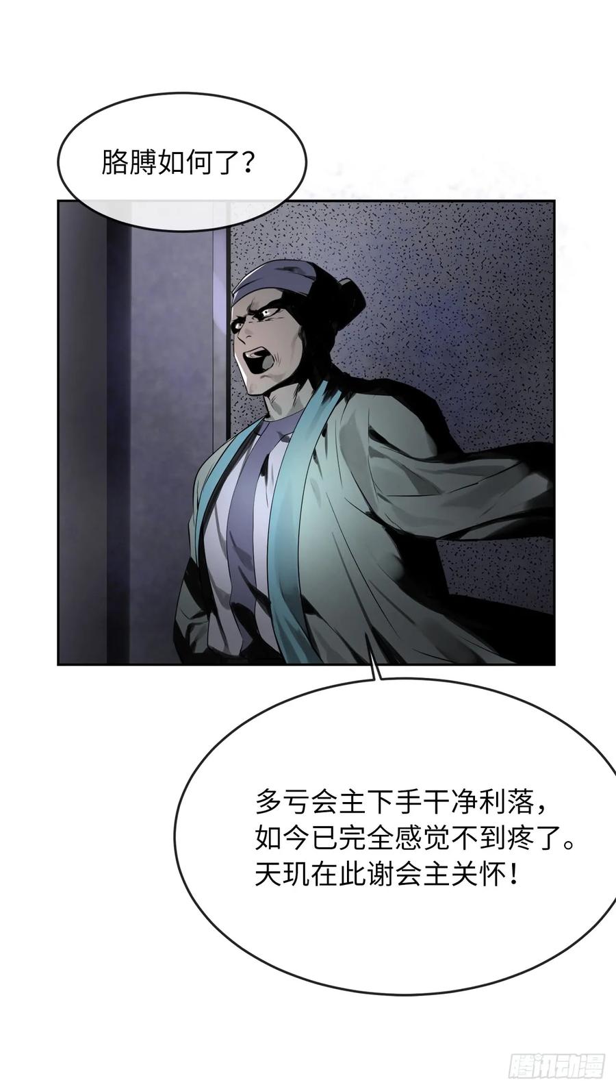 80.烧血筋经-废柴重生之我要当大佬-DreamToon,多蕴漫文化（第44张）