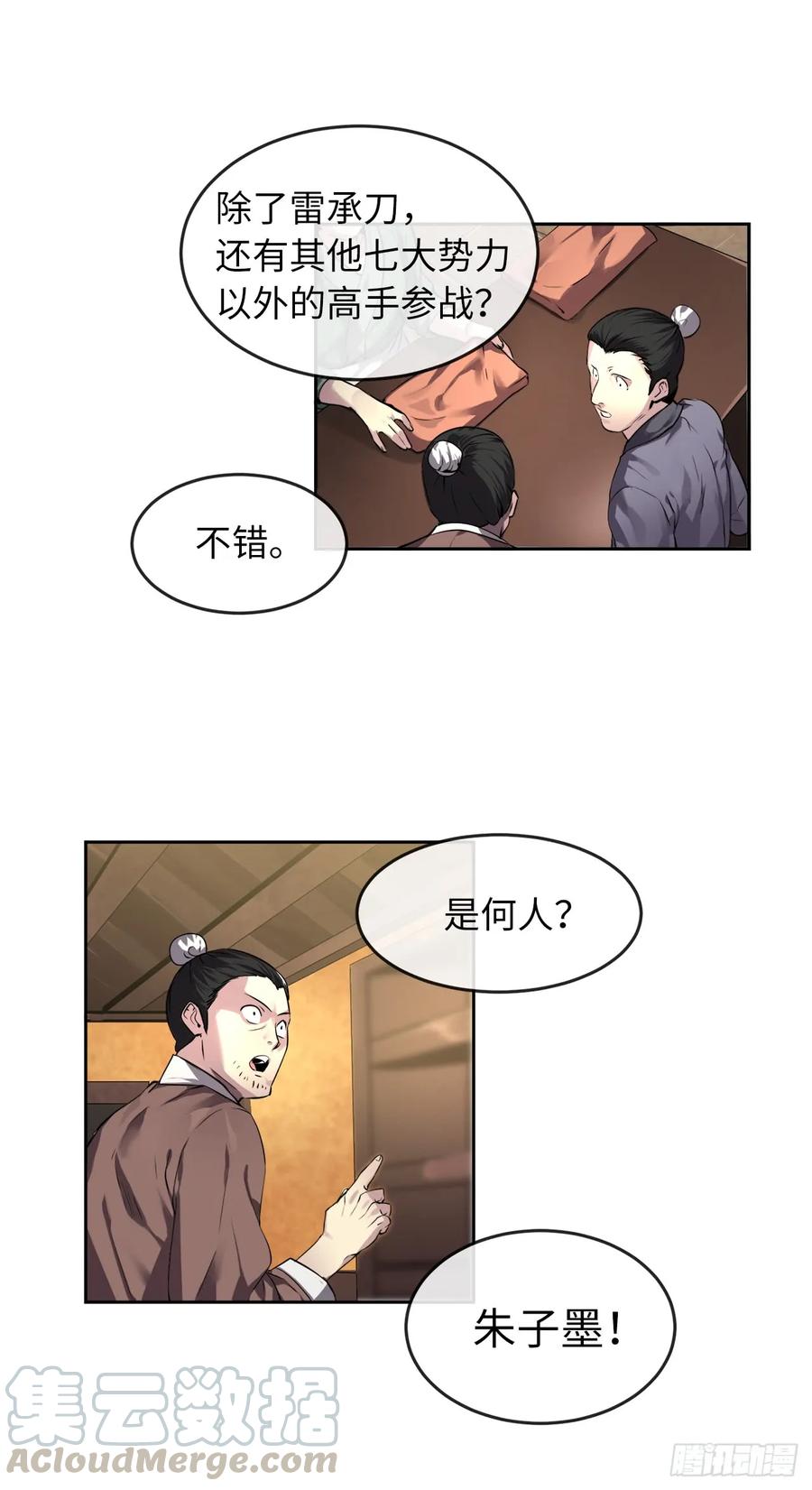 80.烧血筋经-废柴重生之我要当大佬-DreamToon,多蕴漫文化（第29张）