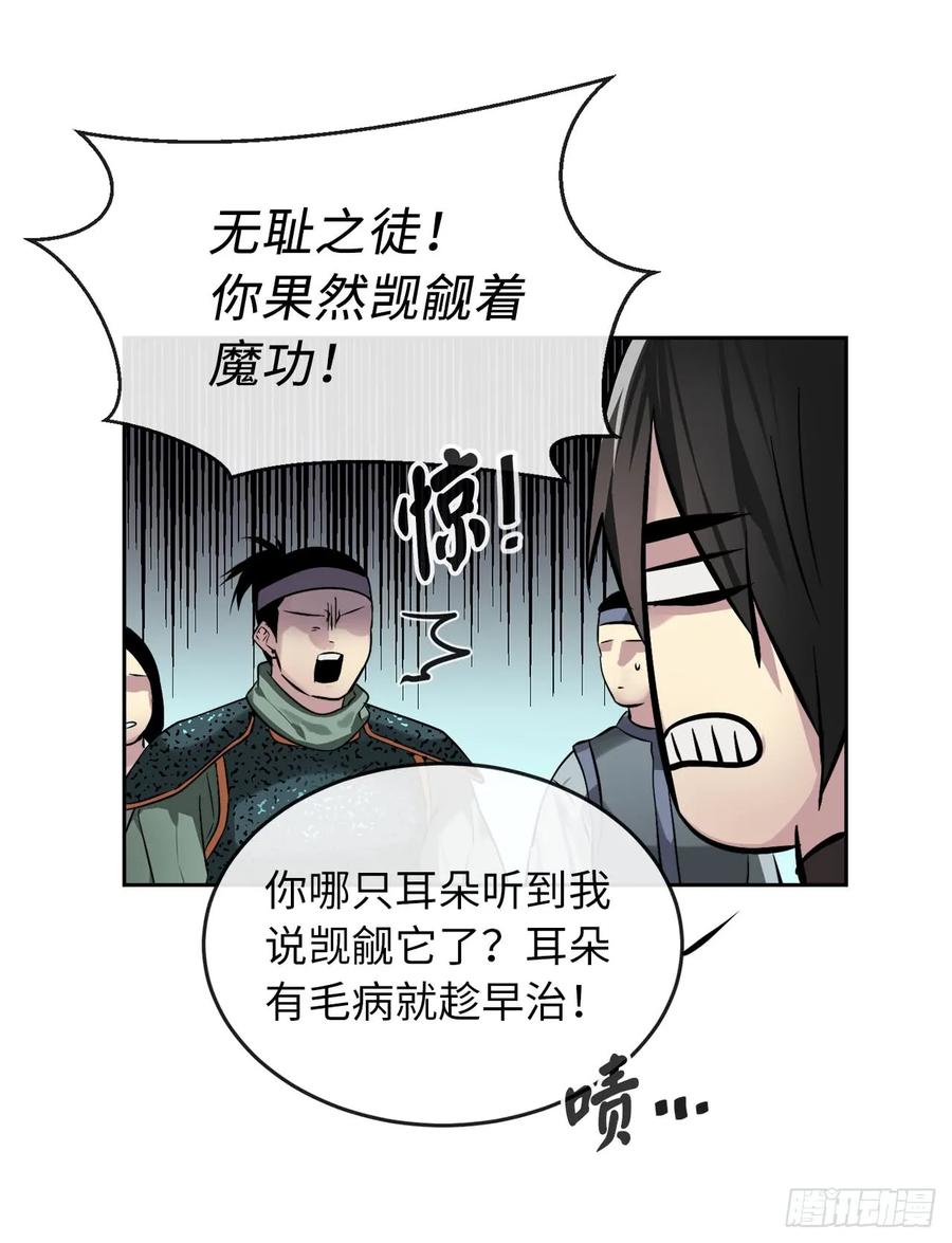 80.烧血筋经-废柴重生之我要当大佬-DreamToon,多蕴漫文化（第7张）