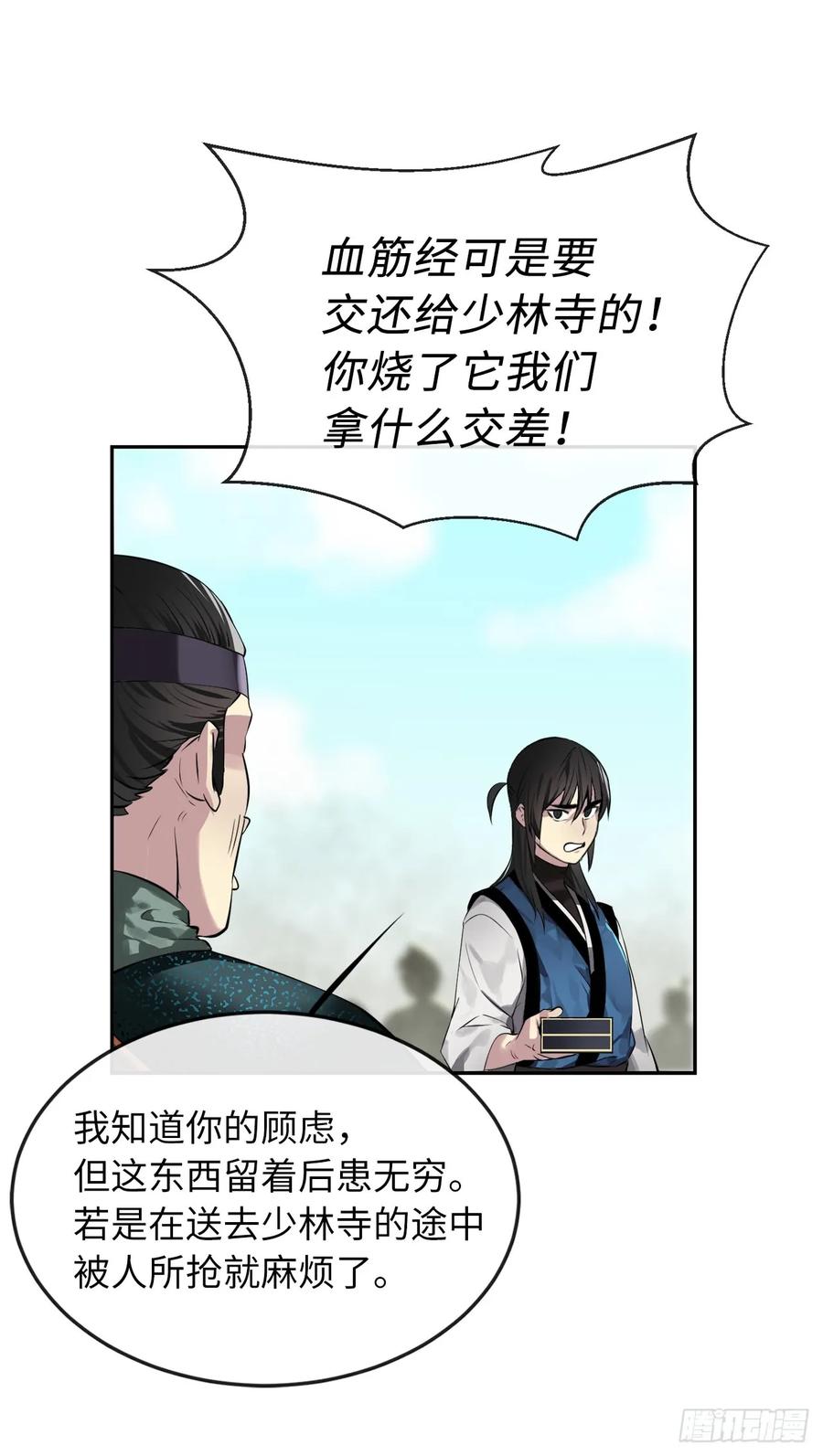 80.烧血筋经-废柴重生之我要当大佬-DreamToon,多蕴漫文化（第6张）