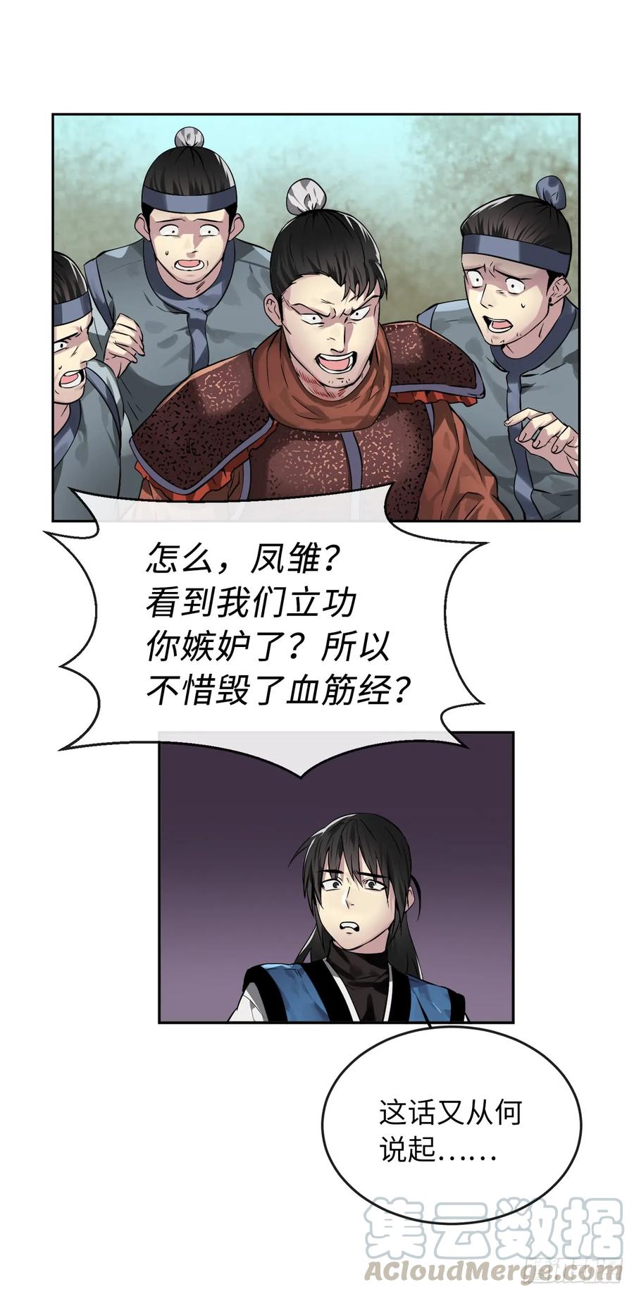80.烧血筋经-废柴重生之我要当大佬-DreamToon,多蕴漫文化（第9张）