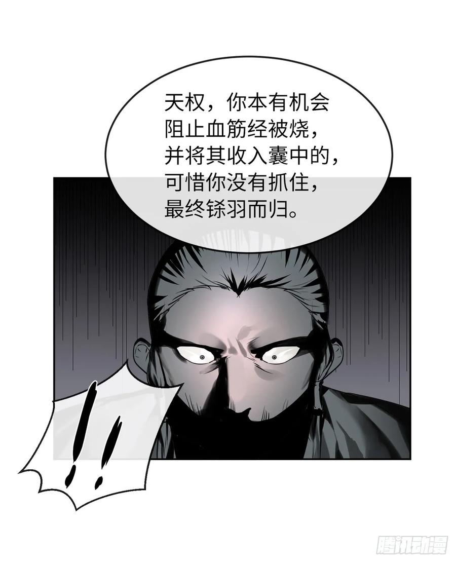 80.烧血筋经-废柴重生之我要当大佬-DreamToon,多蕴漫文化（第36张）