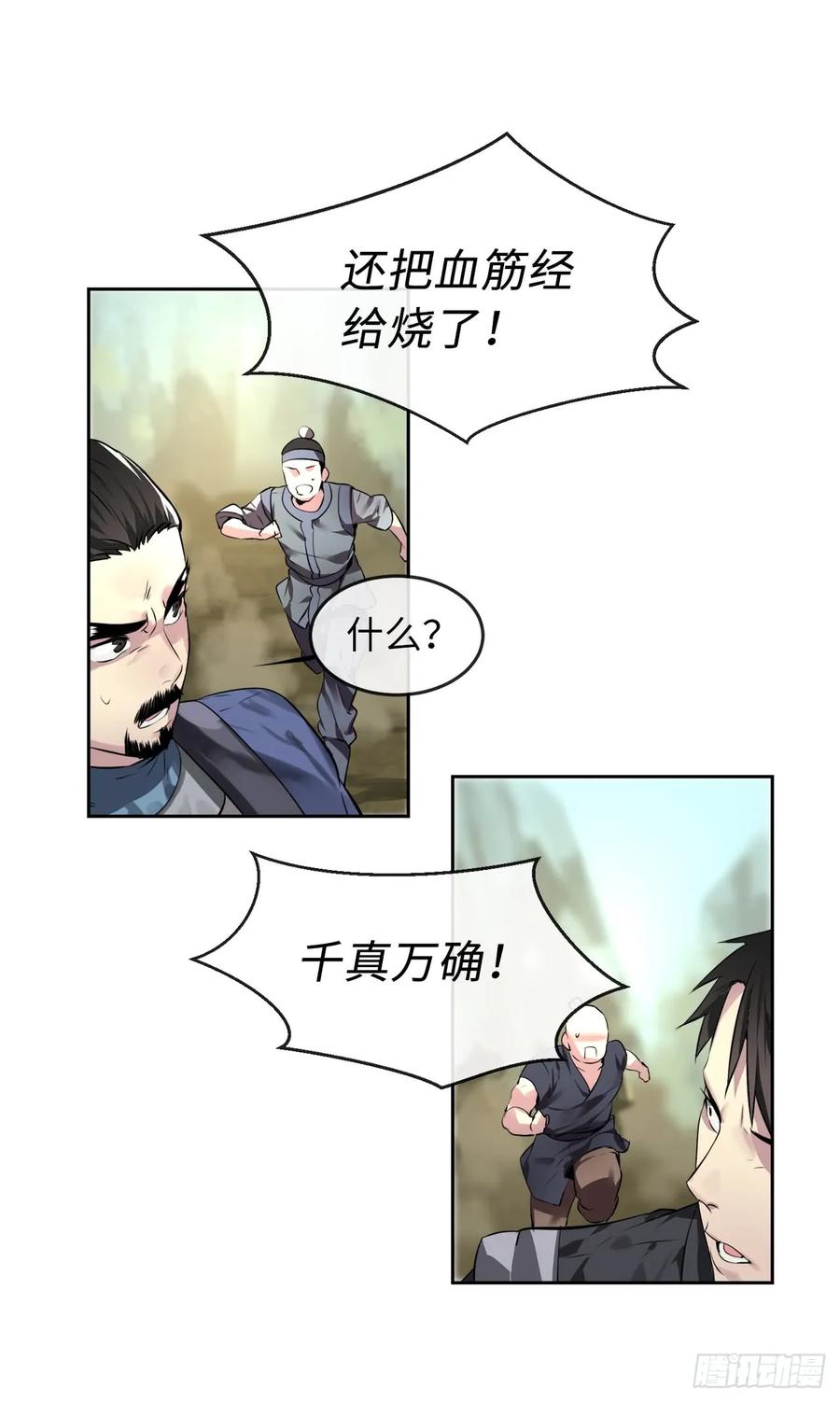 80.烧血筋经-废柴重生之我要当大佬-DreamToon,多蕴漫文化（第23张）