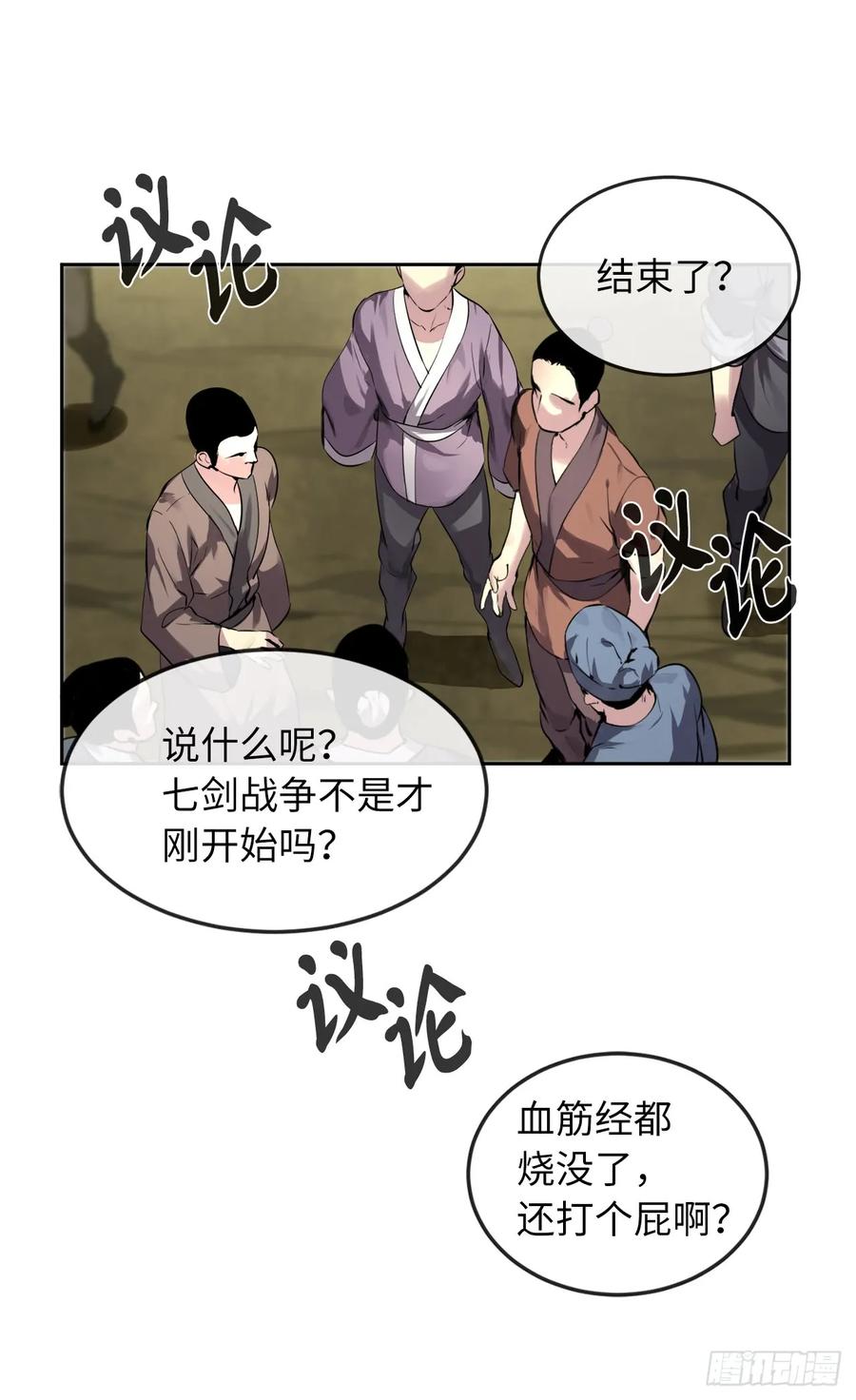 80.烧血筋经-废柴重生之我要当大佬-DreamToon,多蕴漫文化（第28张）