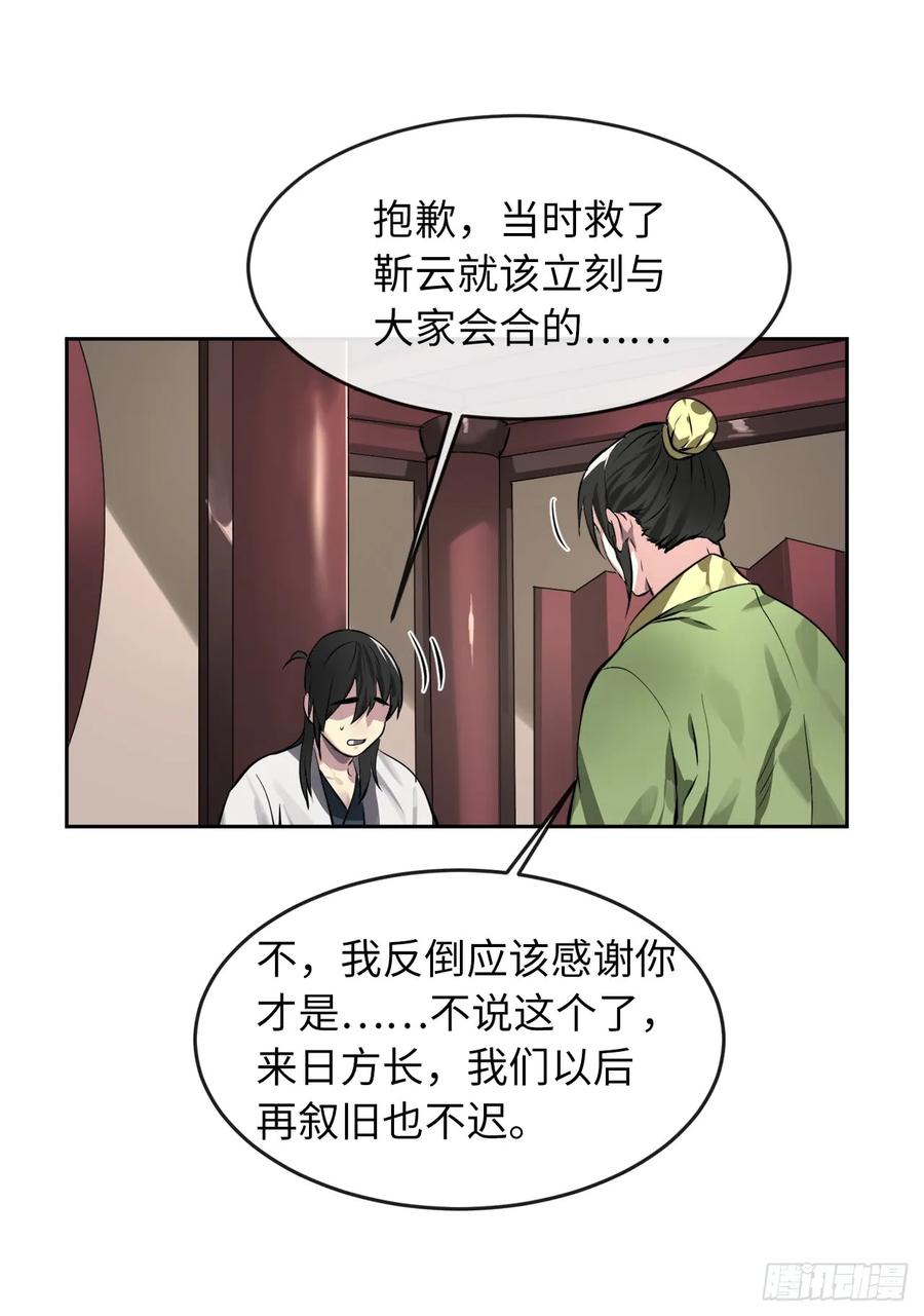 81.梅花正剑-废柴重生之我要当大佬-DreamToon,多蕴漫文化（第27张）