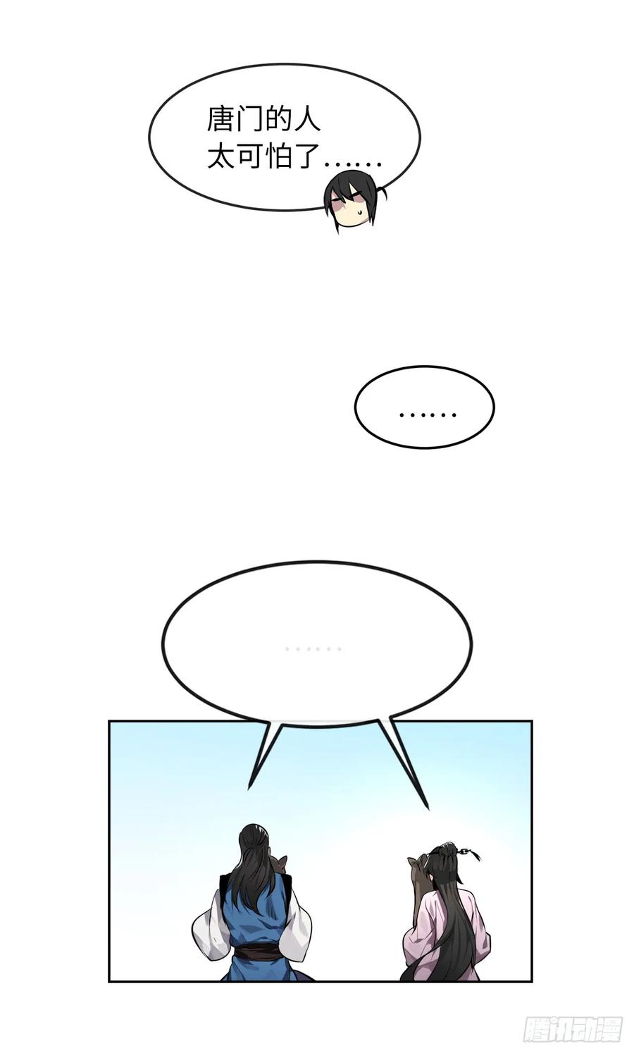 81.梅花正剑-废柴重生之我要当大佬-DreamToon,多蕴漫文化（第16张）