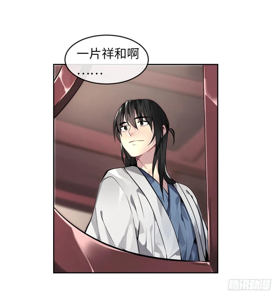 81.梅花正剑-废柴重生之我要当大佬-DreamToon,多蕴漫文化（第19张）