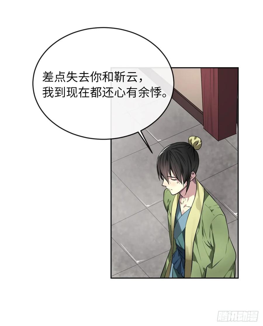 81.梅花正剑-废柴重生之我要当大佬-DreamToon,多蕴漫文化（第26张）