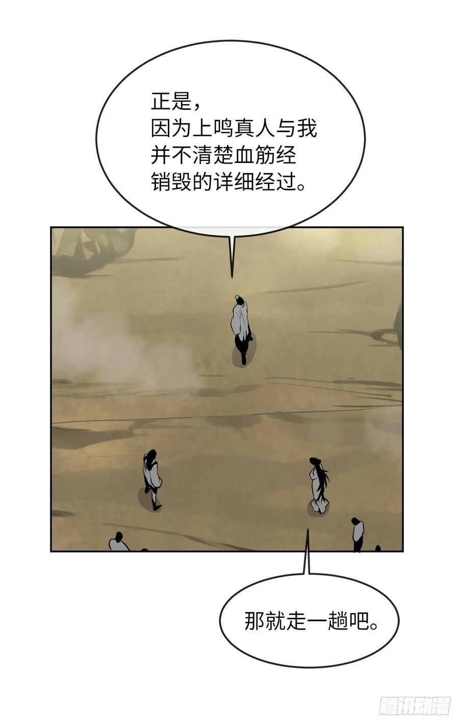 81.梅花正剑-废柴重生之我要当大佬-DreamToon,多蕴漫文化（第4张）