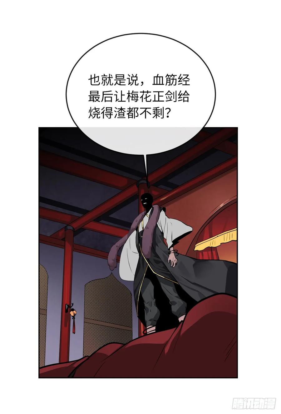 81.梅花正剑-废柴重生之我要当大佬-DreamToon,多蕴漫文化（第39张）