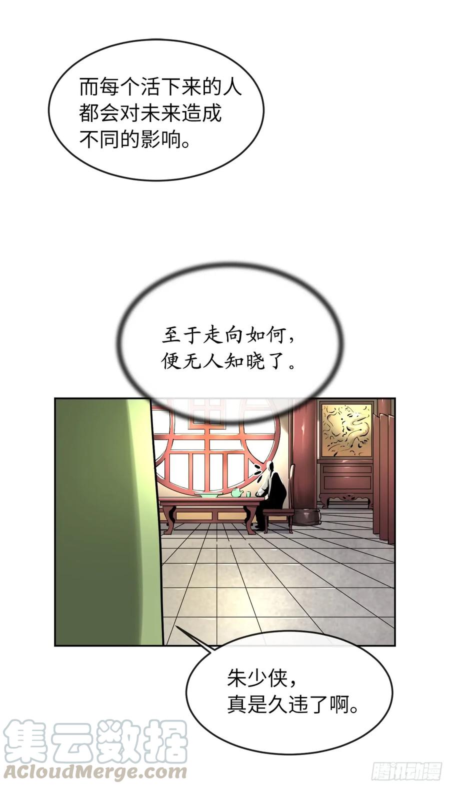 81.梅花正剑-废柴重生之我要当大佬-DreamToon,多蕴漫文化（第21张）