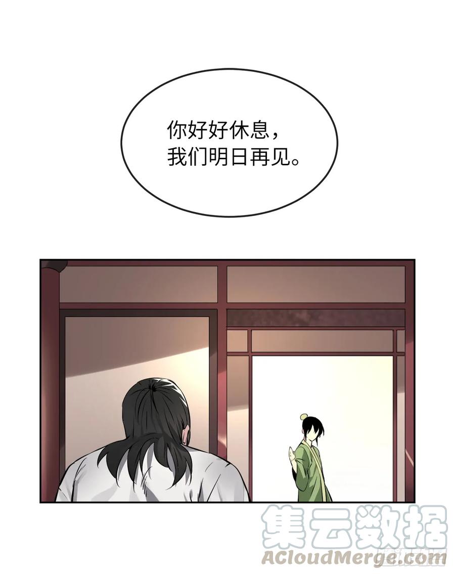 81.梅花正剑-废柴重生之我要当大佬-DreamToon,多蕴漫文化（第29张）