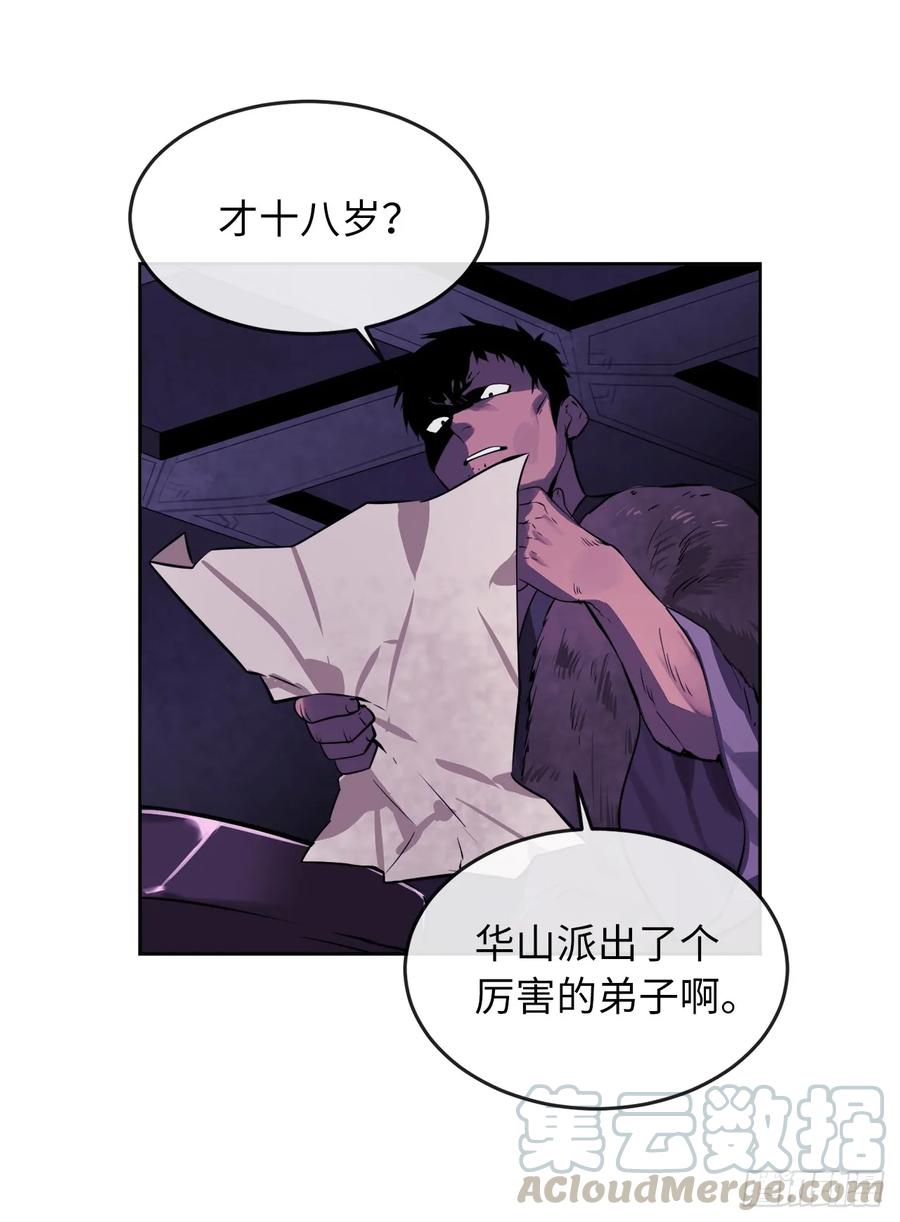 81.梅花正剑-废柴重生之我要当大佬-DreamToon,多蕴漫文化（第33张）